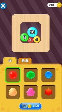 球球合成2048游戲截圖3