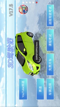 3d真人駕駛室游戲截圖2