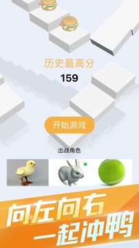 左右沖呀游戲截圖3
