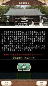 淡路島日本遺產(chǎn)游戲截圖2