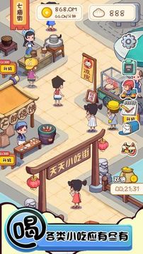 富貴美食街游戲截圖3
