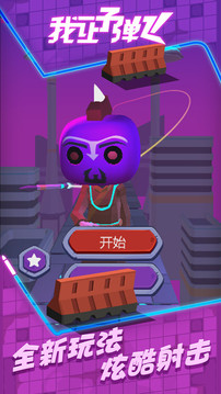 我讓子彈飛游戲截圖2