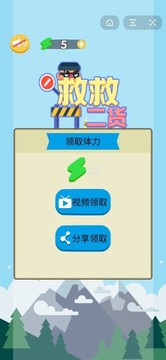 救救二貨游戲截圖2
