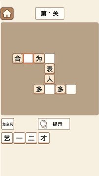 成語(yǔ)秀才大比拼游戲截圖2