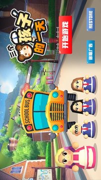校車三個(gè)孩子?jì)尩那宄咳粘Ｓ螒蚪貓D4