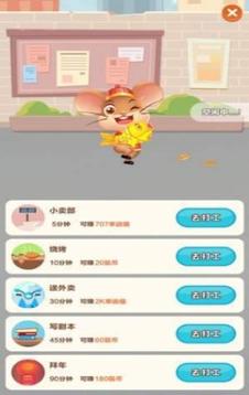 歡樂(lè)鼠小弟游戲截圖3