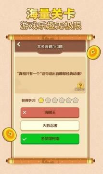 中華答題大賽游戲截圖1