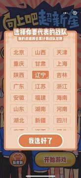 超級(jí)新星運(yùn)動(dòng)會(huì)游戲截圖2