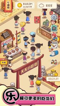 富貴美食街游戲截圖2