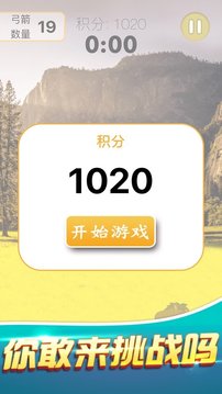箭神獵人游戲截圖1