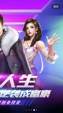 我的土豪時代游戲截圖3