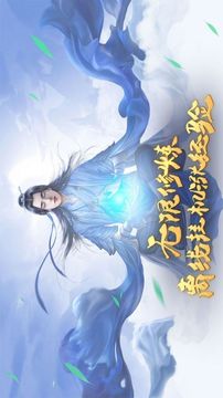 四域修仙傳游戲截圖1
