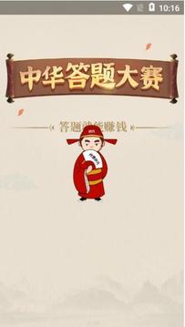 中華答題大賽游戲截圖3