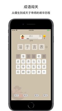 成語(yǔ)闖關(guān)儒生養(yǎng)成記游戲截圖3