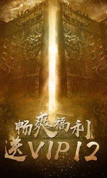 傳奇問鼎沙城游戲截圖1