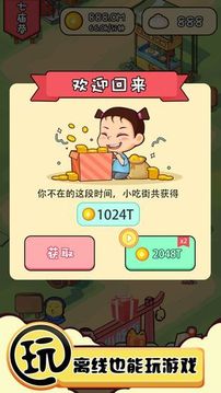 富貴美食街游戲截圖4