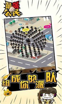 最強(qiáng)公民3D游戲截圖1