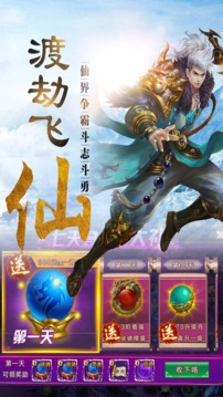 問仙道行游戲截圖4