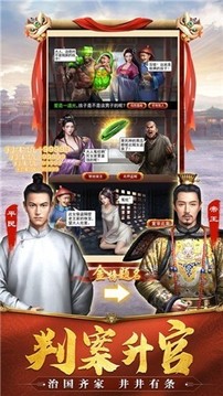 當(dāng)官游戲截圖4