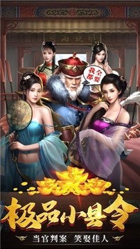 當(dāng)官游戲截圖3