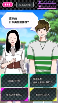 天天打渣男游戲截圖1