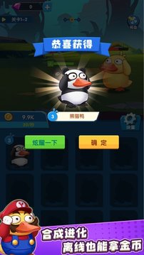 一起合體鴨游戲截圖3