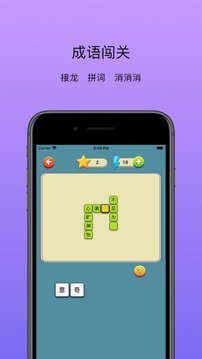 成語(yǔ)闖關(guān)儒生養(yǎng)成記游戲截圖1