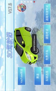3d駕駛室游戲截圖3