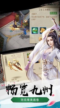 蜀山萬劍決游戲截圖1