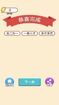 成語(yǔ)秀才大比拼游戲截圖1