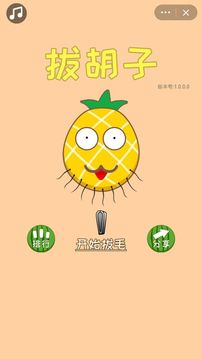 抖音拔胡子節(jié)奏游戲截圖2