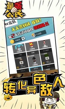 最強(qiáng)公民3D游戲截圖2
