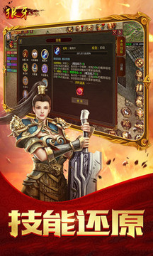 傳世霸業(yè)之復(fù)古傳奇游戲截圖2