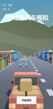 3D城市汽車模擬游戲截圖1