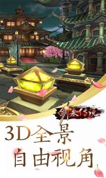 書(shū)劍江湖記游戲截圖3