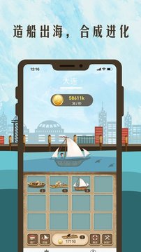 航行世界游戲截圖2