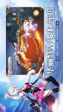 天域誅仙游戲截圖2