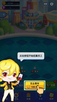 全民開公司游戲截圖1