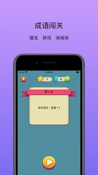 成語(yǔ)闖關(guān)儒生養(yǎng)成記游戲截圖2