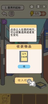 原諒他嘍游戲截圖3