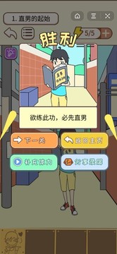 原諒他嘍游戲截圖1