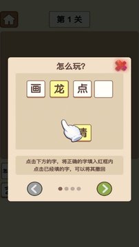 成語(yǔ)秀才大比拼游戲截圖3
