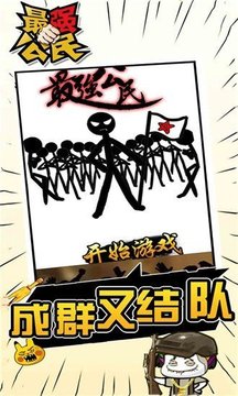 最強(qiáng)公民3D游戲截圖3