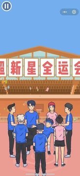 超級(jí)新星運(yùn)動(dòng)會(huì)游戲截圖3