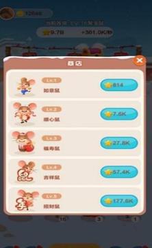 歡樂(lè)鼠小弟游戲截圖4