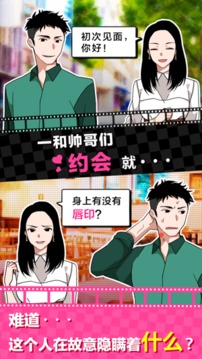 天天打渣男游戲截圖4