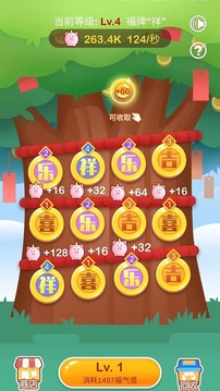 一起來收租游戲截圖3