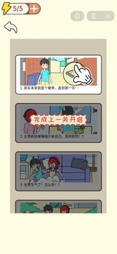 原諒他嘍游戲截圖4