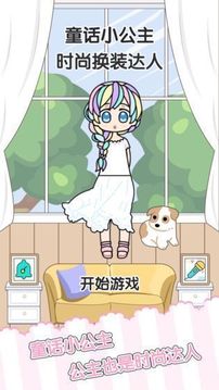 夢幻明星換裝秀游戲截圖2