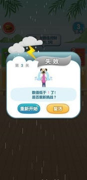 體重保衛(wèi)戰(zhàn)2游戲截圖4